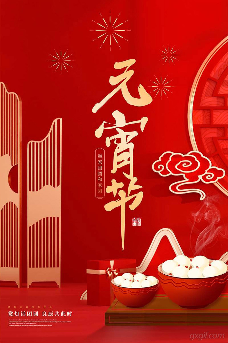 赏灯话团圆，良辰共此时