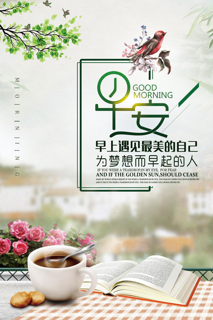 赠你一杯早安咖啡，祝福为梦想而早起的人
