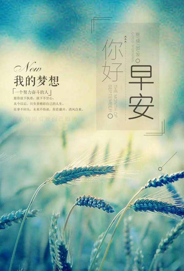 你好早安！致敬为梦想而奋斗的人
