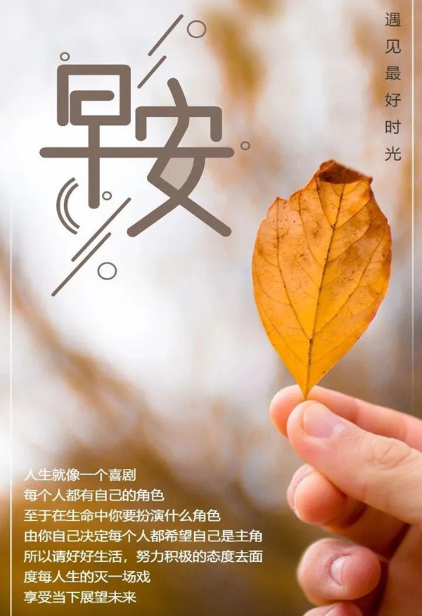 早安励志图片-愿你遇见最好的时光