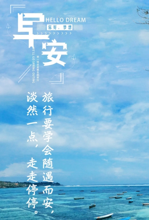 旅行要学会随遇而安，淡然一点走走停停