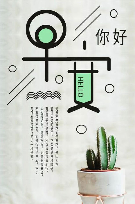 2023年早安心语配图