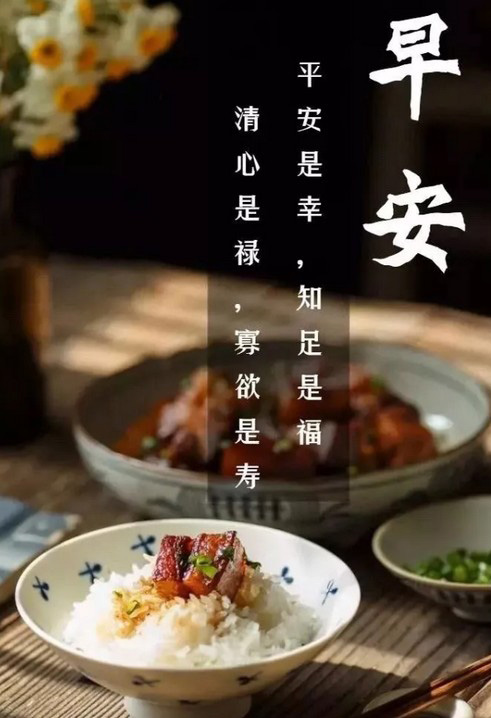 早安寄语：平安是幸，知足是福