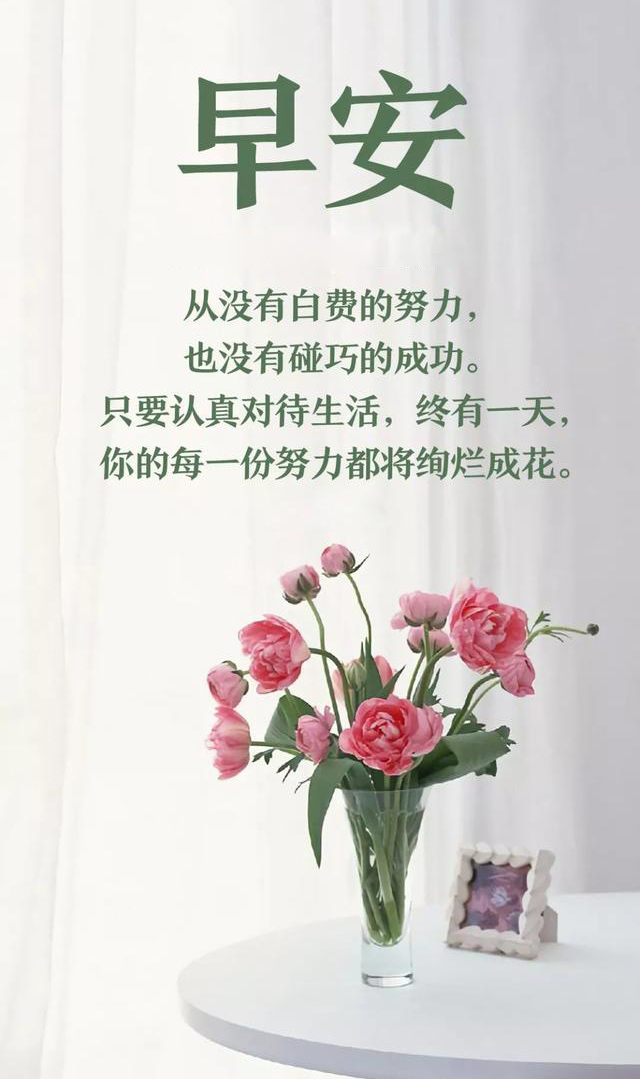 早安文字配图-没有白费的努力，也没有碰巧的成功