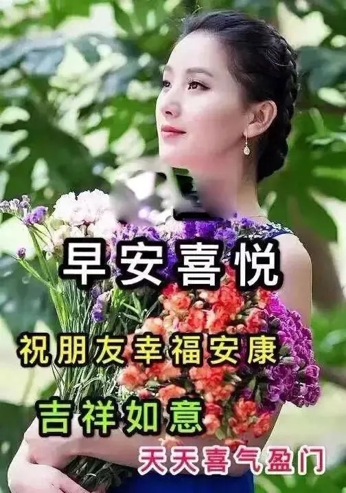送你一份早安的喜悦，祝朋友天天喜气盈门