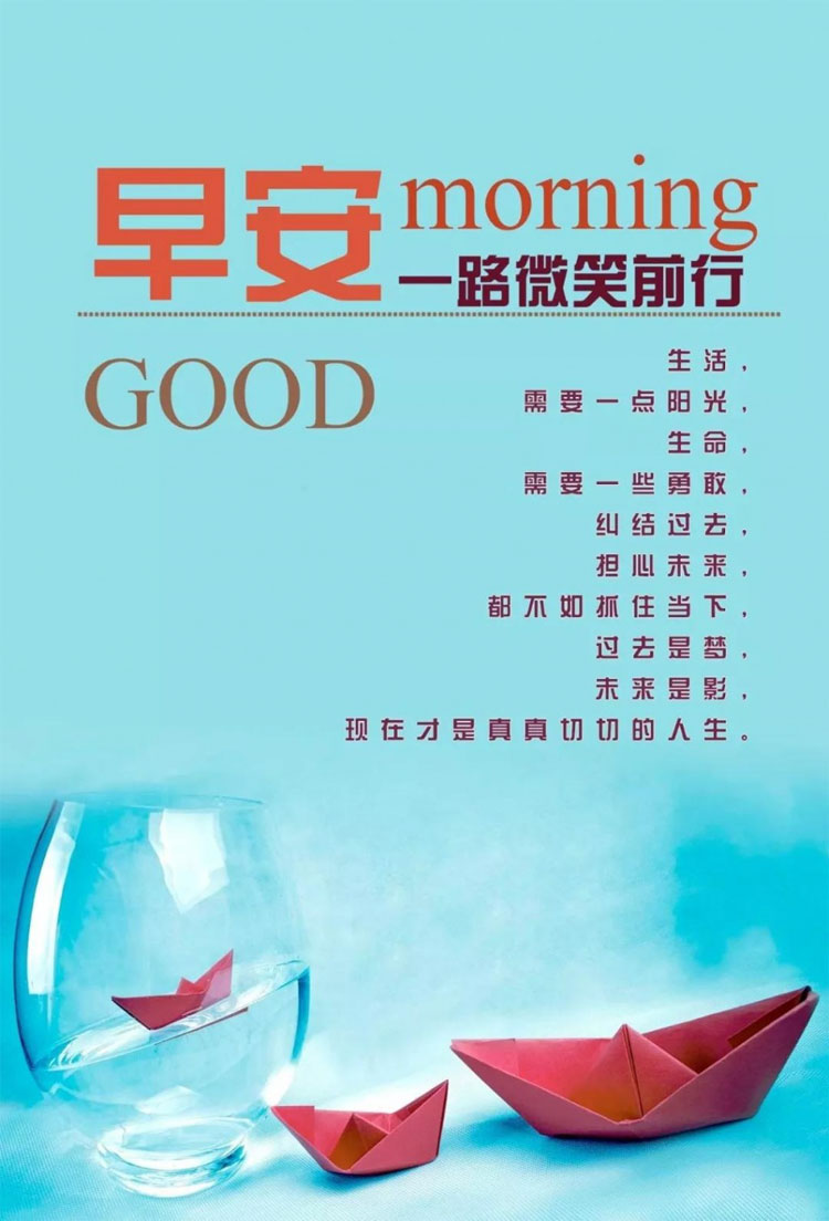 暖心的早安问候图-愿你一路微笑前行