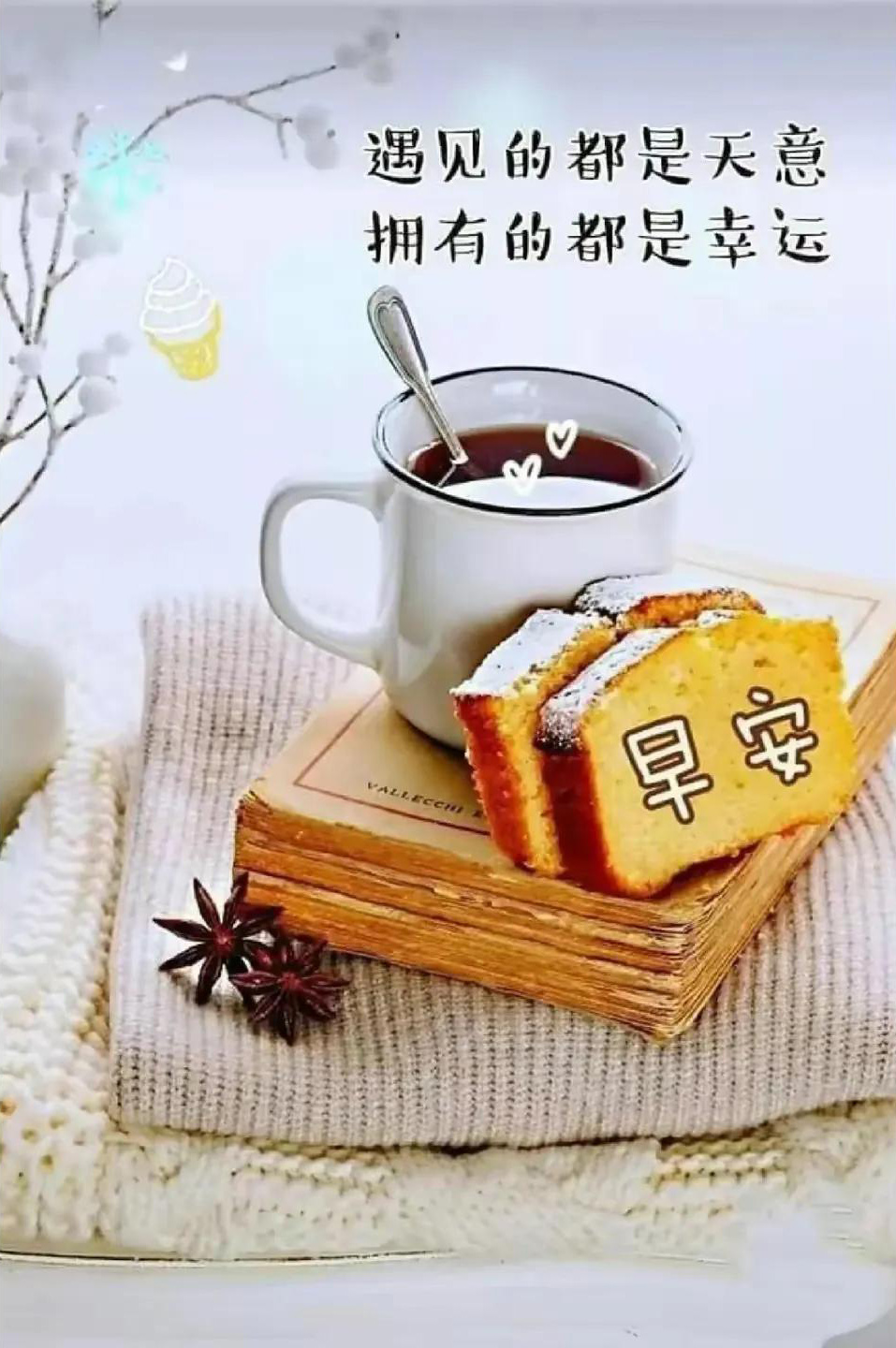 遇见的都是天意，拥有的都是辛运