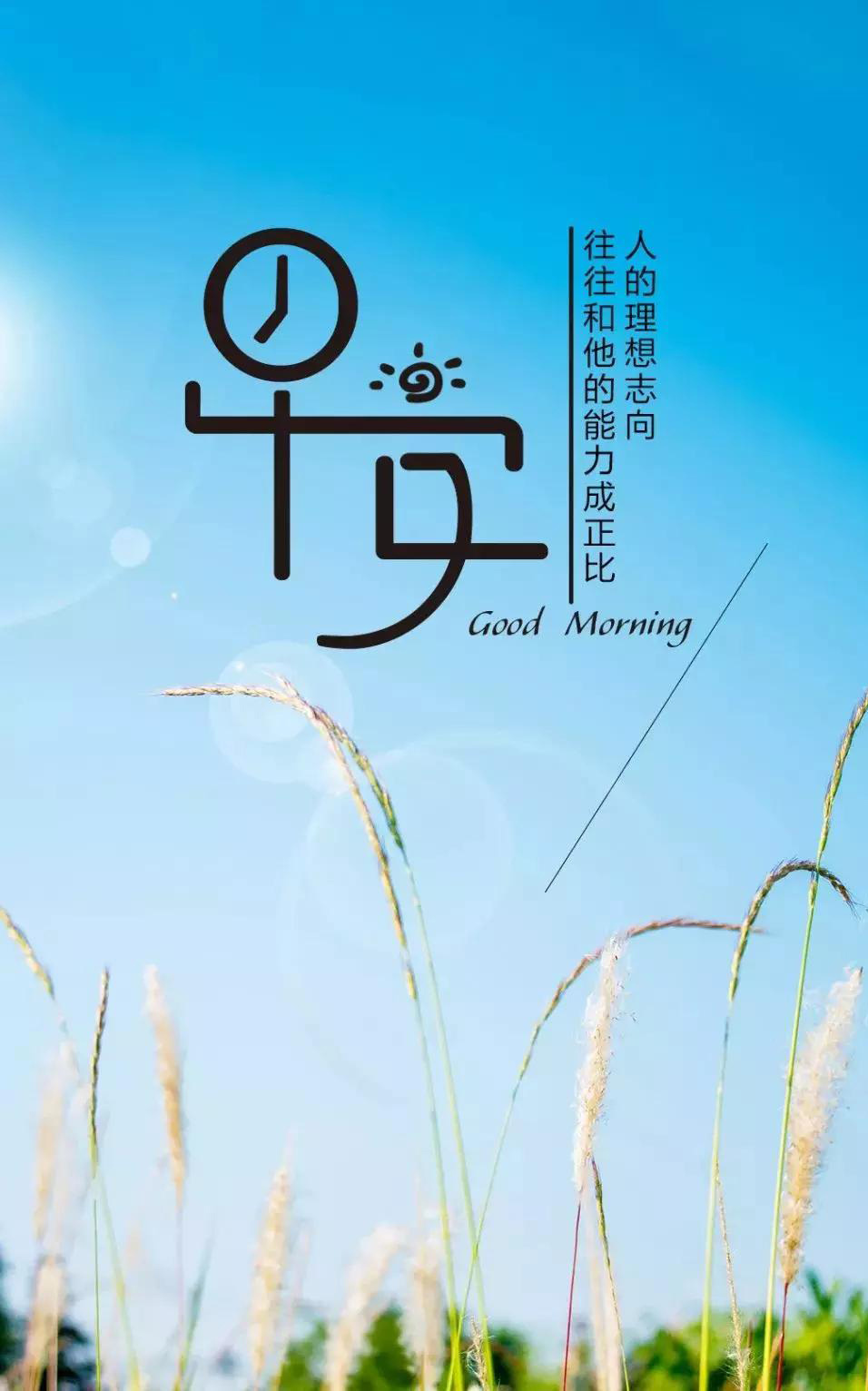 正能量满满的早安励志图片