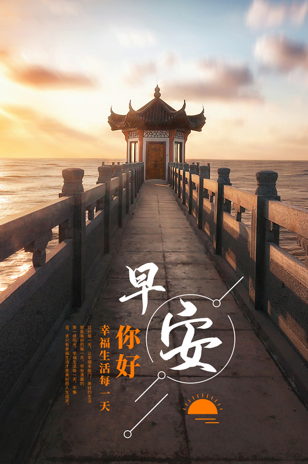 你好早安！愿我们幸福生活每一天