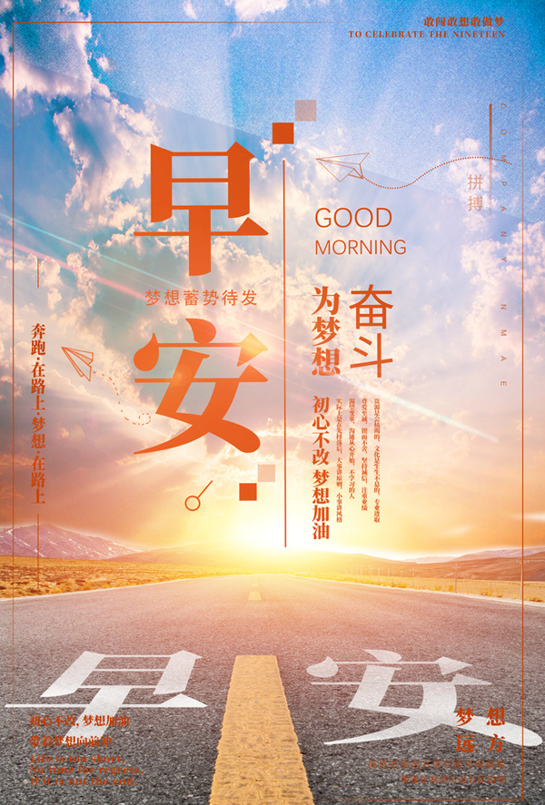 励志早安图片：初心不改，为梦想加油