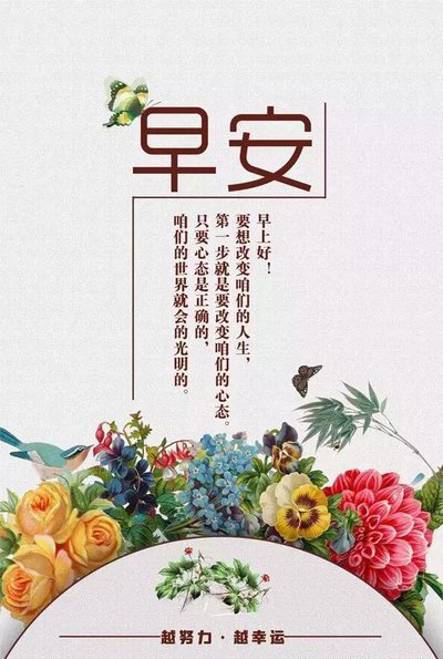 早上好的励志图：想改变自己的人生，就要先改变自己的心态