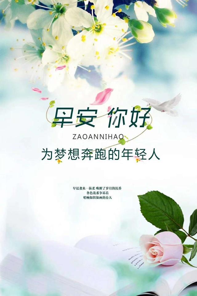 为梦想奔跑的年轻人，早安你好