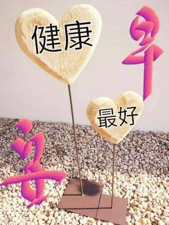 早安暖心祝福：健康最好