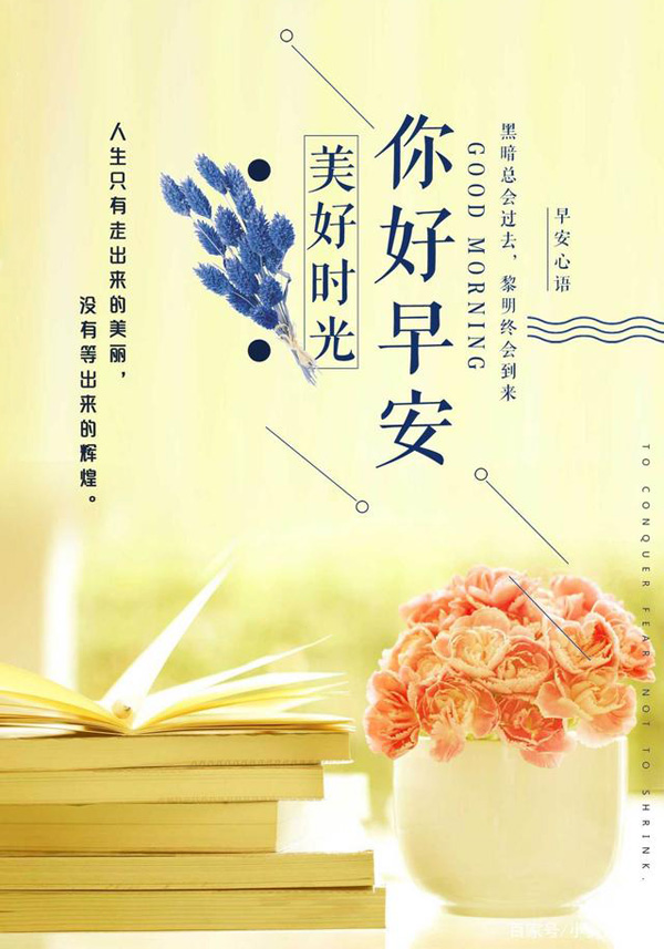非常温馨的早安心语图片