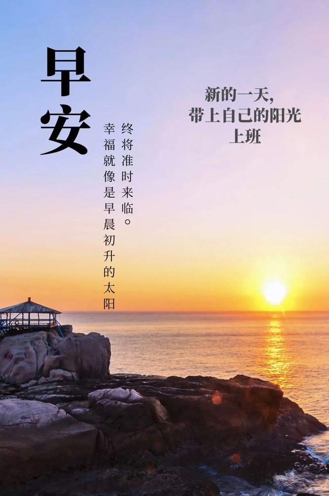 早安加油图：新的一天，带着自己的阳光上班