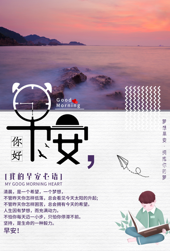 梦想早安，拥抱你的梦
