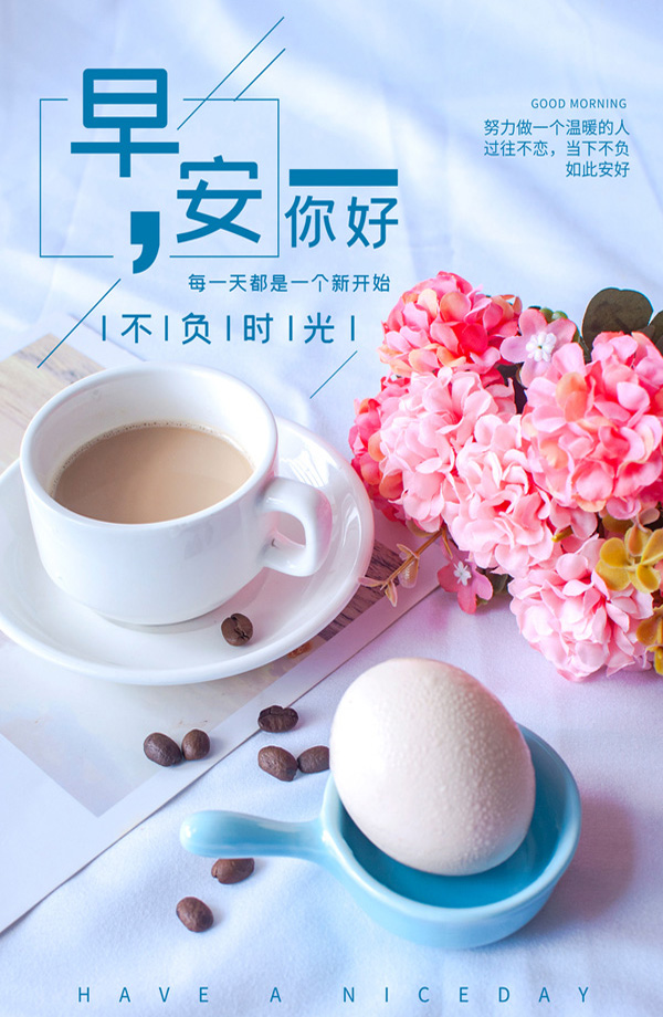 每一天都是一个新的开始，让我们不负时光