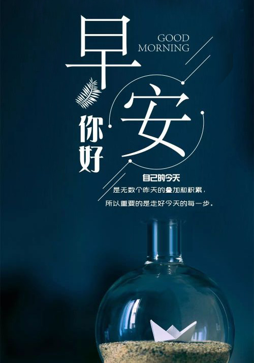 有关早安励志的图片