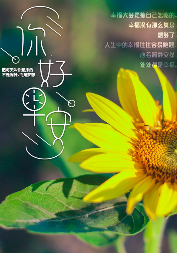 早安心语配图：心若平静安然，处处都是辛福