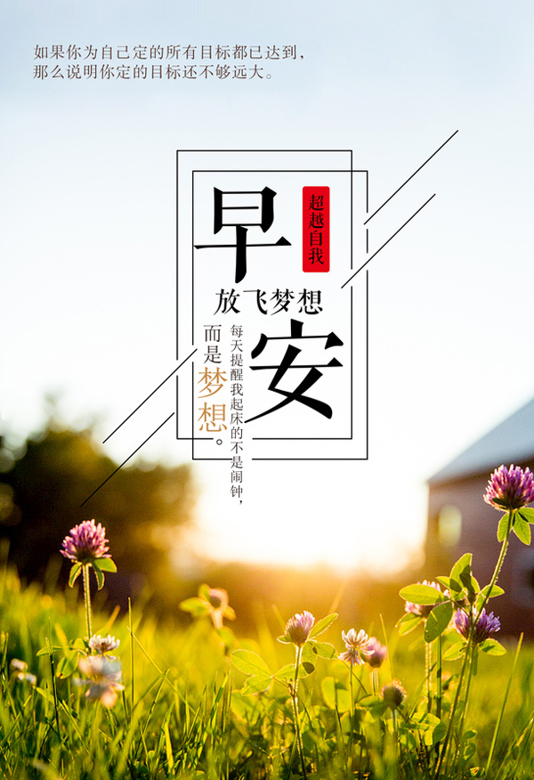 如果你为自己定的目标都已达到，说明你定的目标还不够远大
