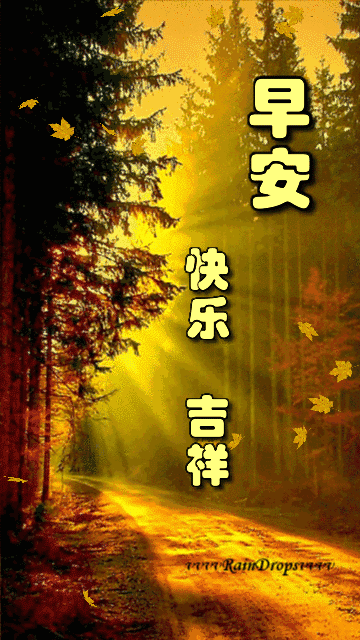 最新唯美早安动态问候图片