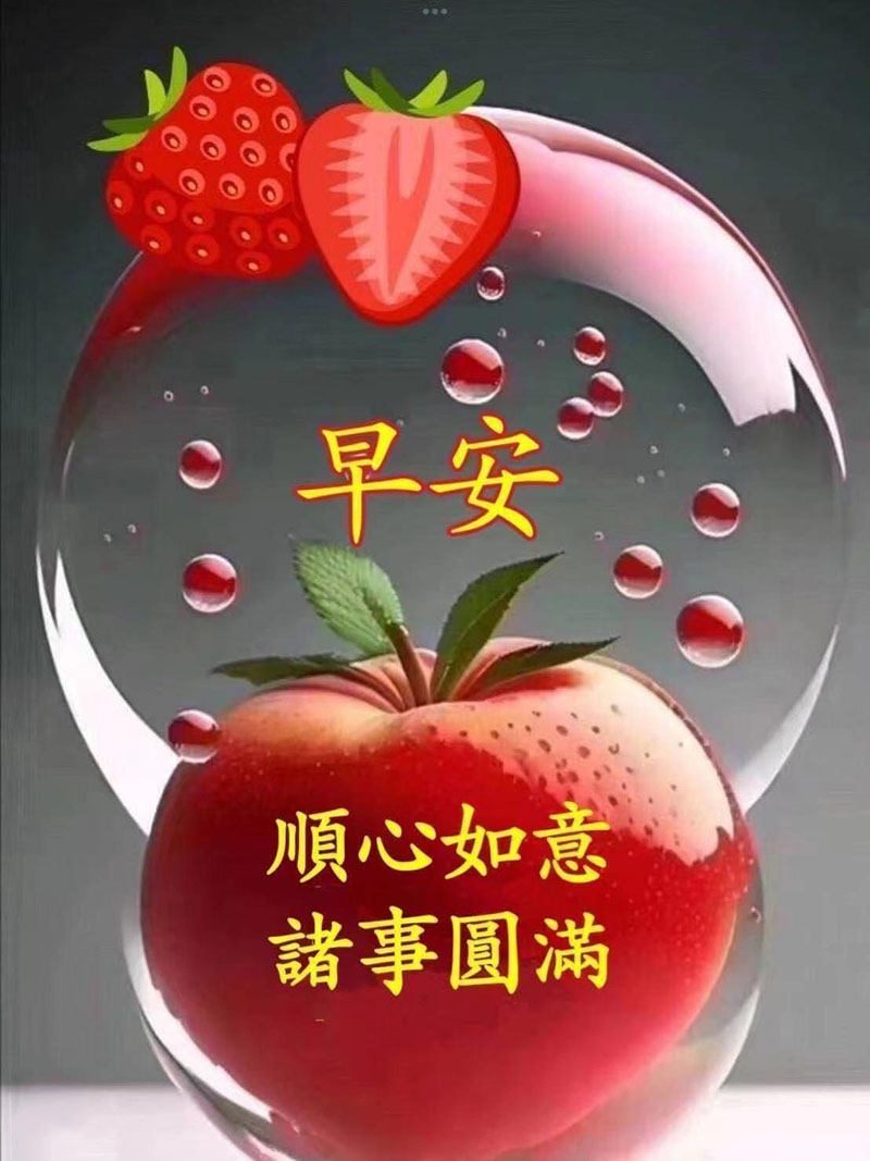 新的一天，平安顺遂，元气满满