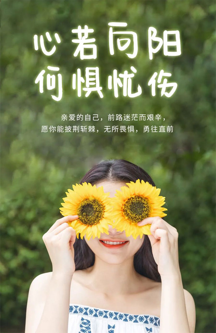 愿你披荆斩棘，无所畏惧，勇往直前