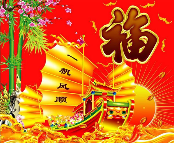 真心祝福朋友一帆风顺