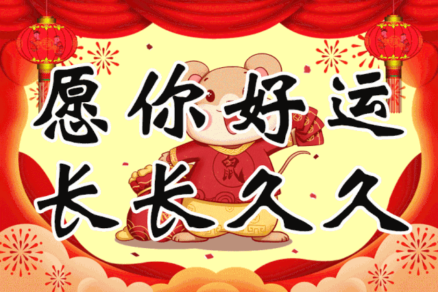 愿你一生好运永相伴