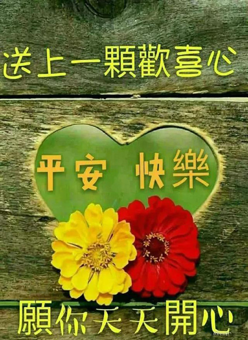 送你一颗欢喜心，愿你快乐平安