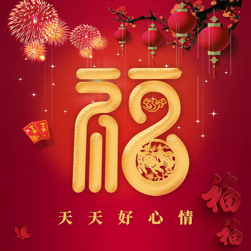 祝你一个美丽的祝福，愿你天天好心情