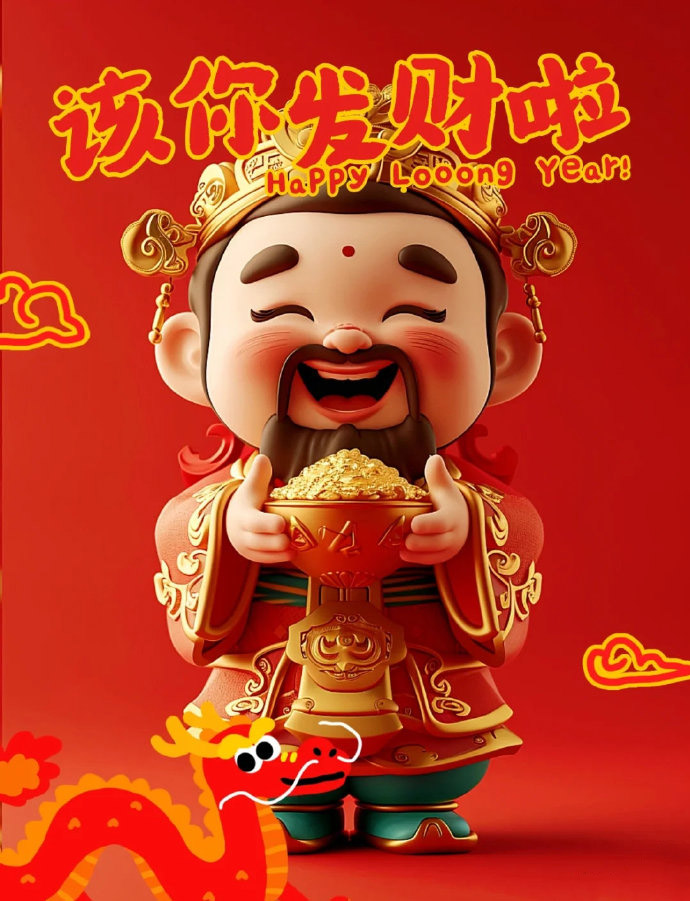 Q版财神爷捧着金碗送祝福，愿你衣食无忧、盆满钵满