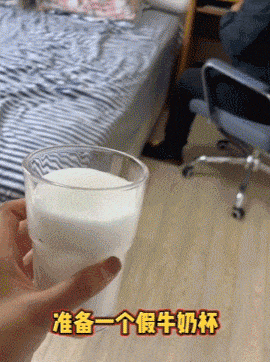 准备一个假牛奶杯，恶搞一下老爷子