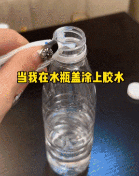 在瓶盖上涂上胶水，让妹妹帮我打开