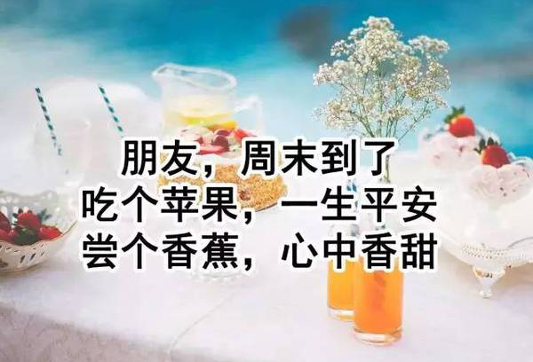 周末到了，吃个苹果，愿一生平安