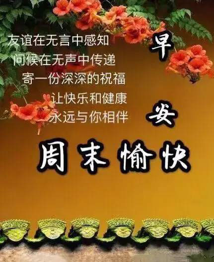 友谊在无言中感知，让快乐健康与你永相伴