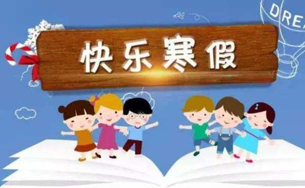 这是一个属于我们的快乐假期