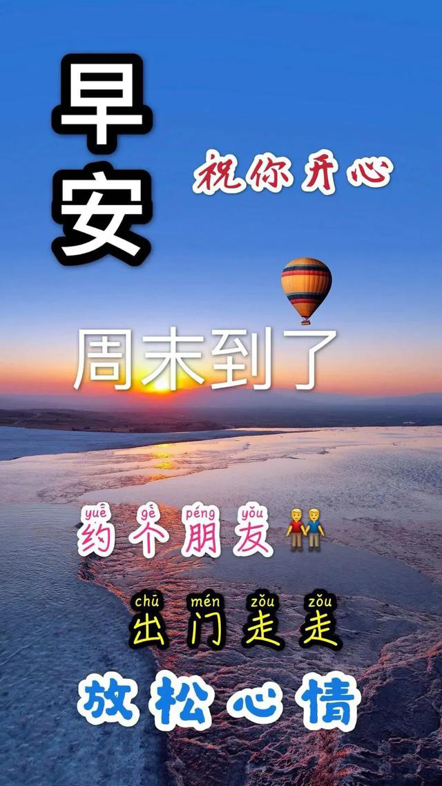 周末到了，约个朋友出门走走，放松一下心情