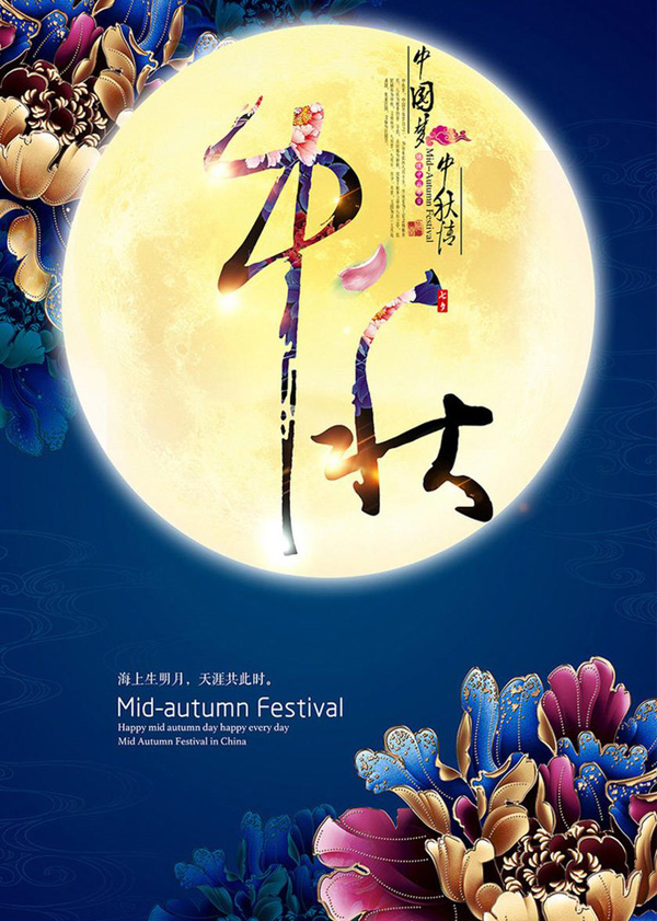 海上升明月，天涯共此时
