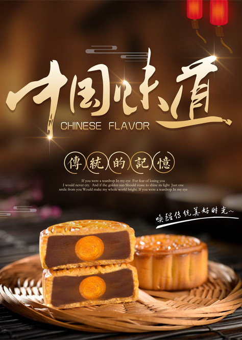中秋月饼的味道是最传统的记忆