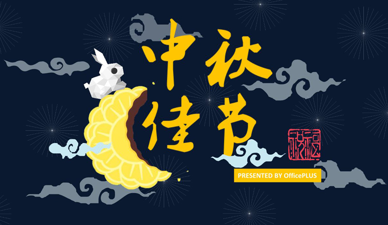 中秋佳节来临，祝你全家团团圆圆