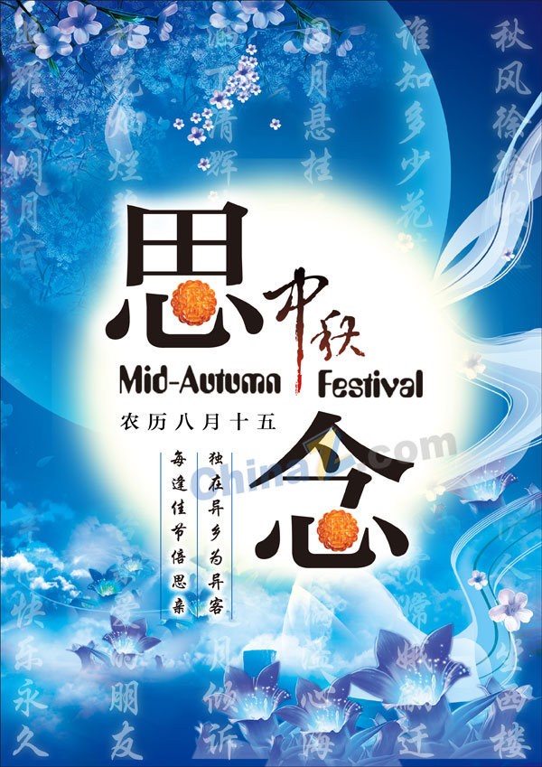 独在异乡为异客，每逢佳节倍思亲