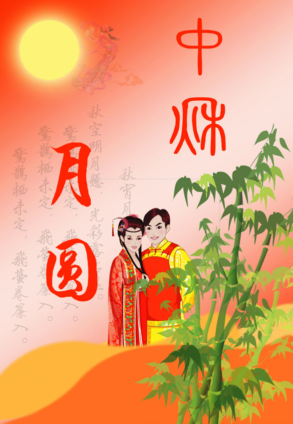 夫妻相亲相爱的中秋月圆图片