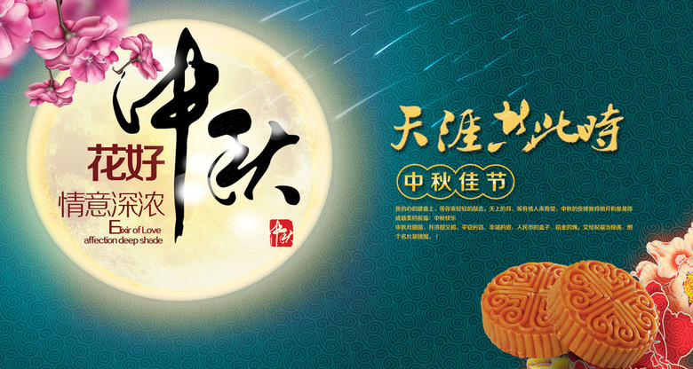 天涯共此时，花好情意深浓