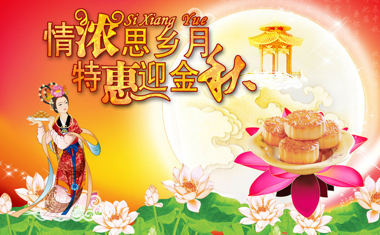最美最好看的中秋节图片