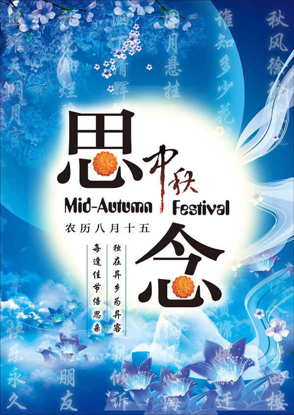 农历八月十五是一个思念家人的中秋节