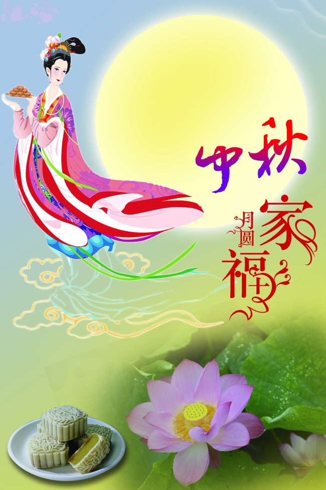 嫦娥奔月的中秋配图