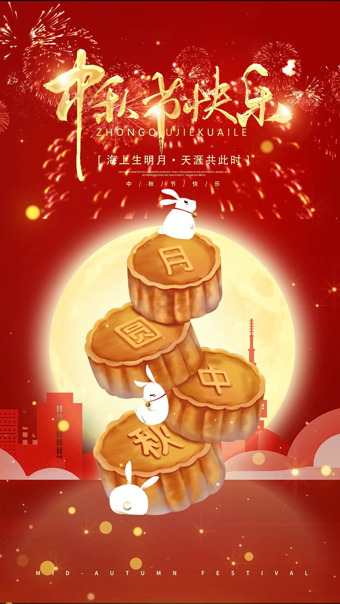 海上生明月，天涯共此时