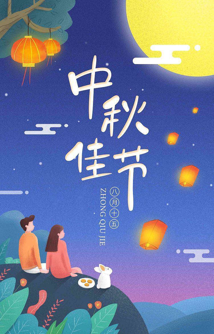 八月十五，祝福中秋佳节