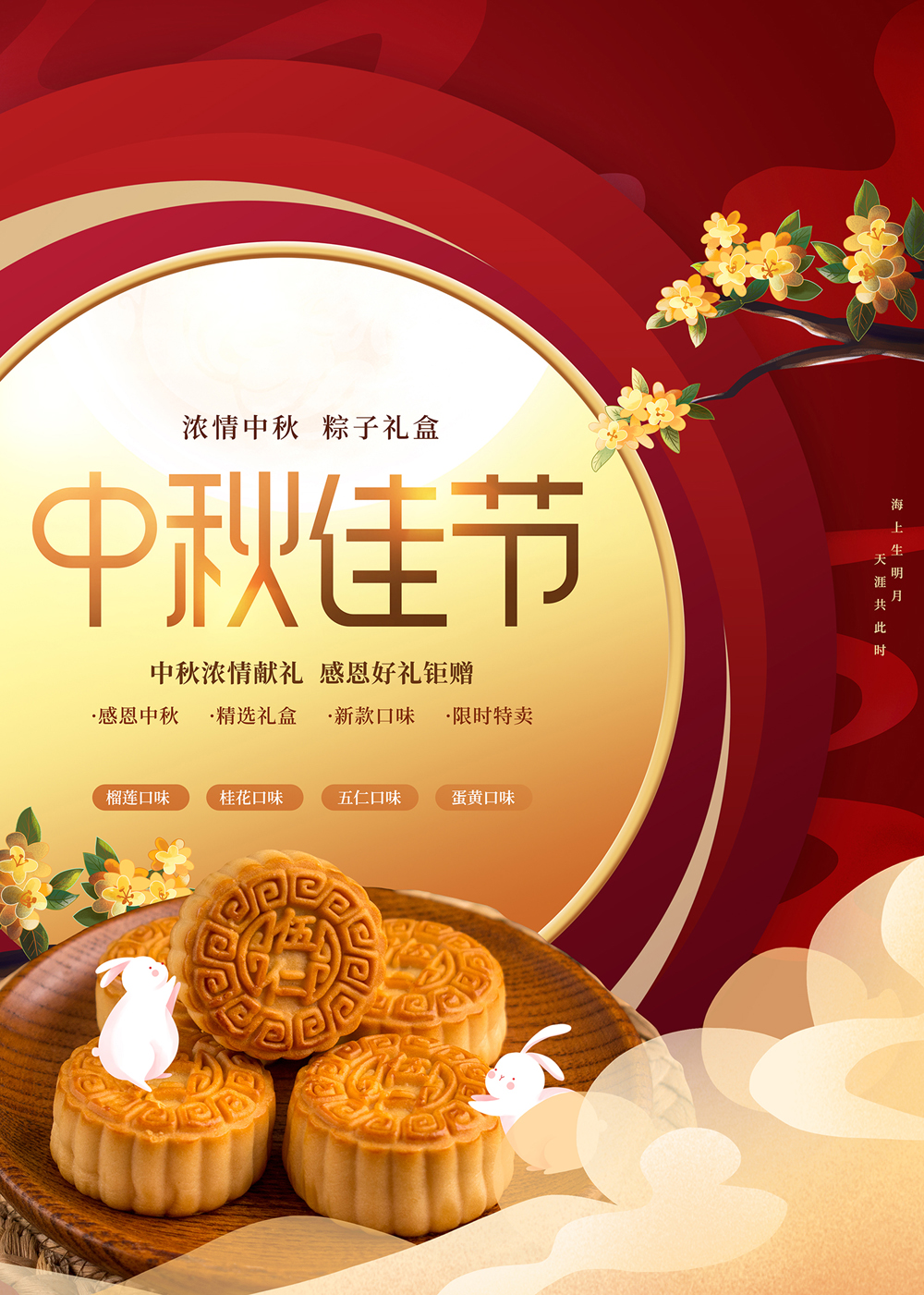 朋友圈最美的中秋快乐配图